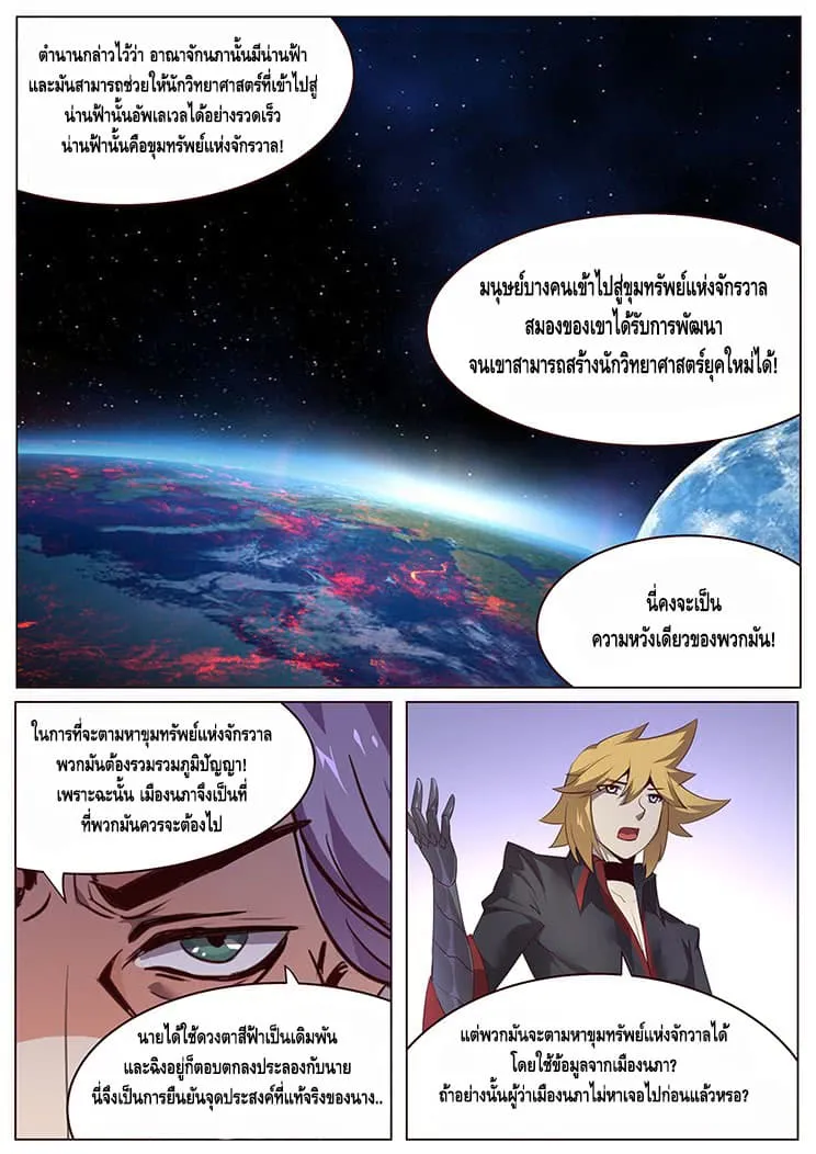 Girl and Science - หน้า 3