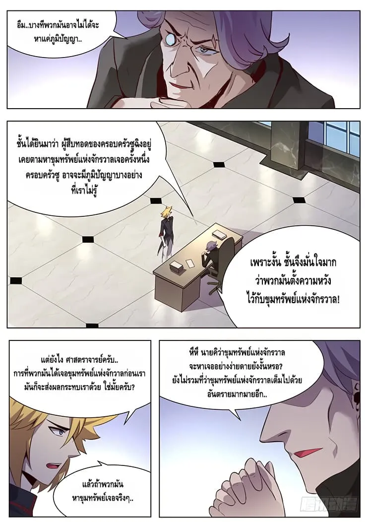 Girl and Science - หน้า 4