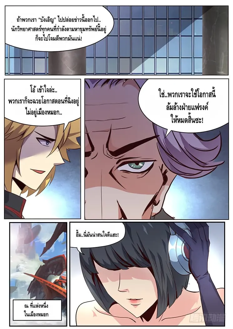 Girl and Science - หน้า 5