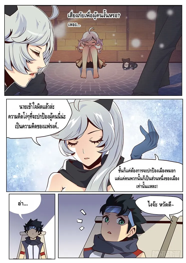 Girl and Science - หน้า 2