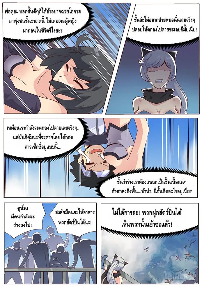 Girl and Science - หน้า 4