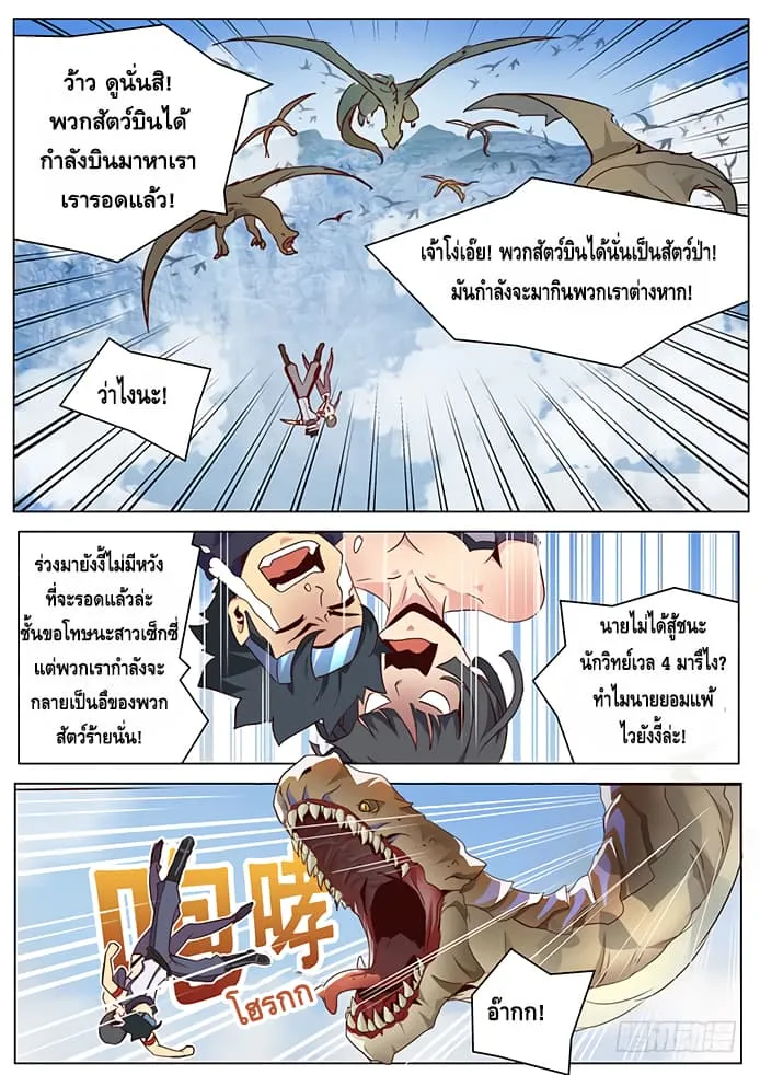 Girl and Science - หน้า 5