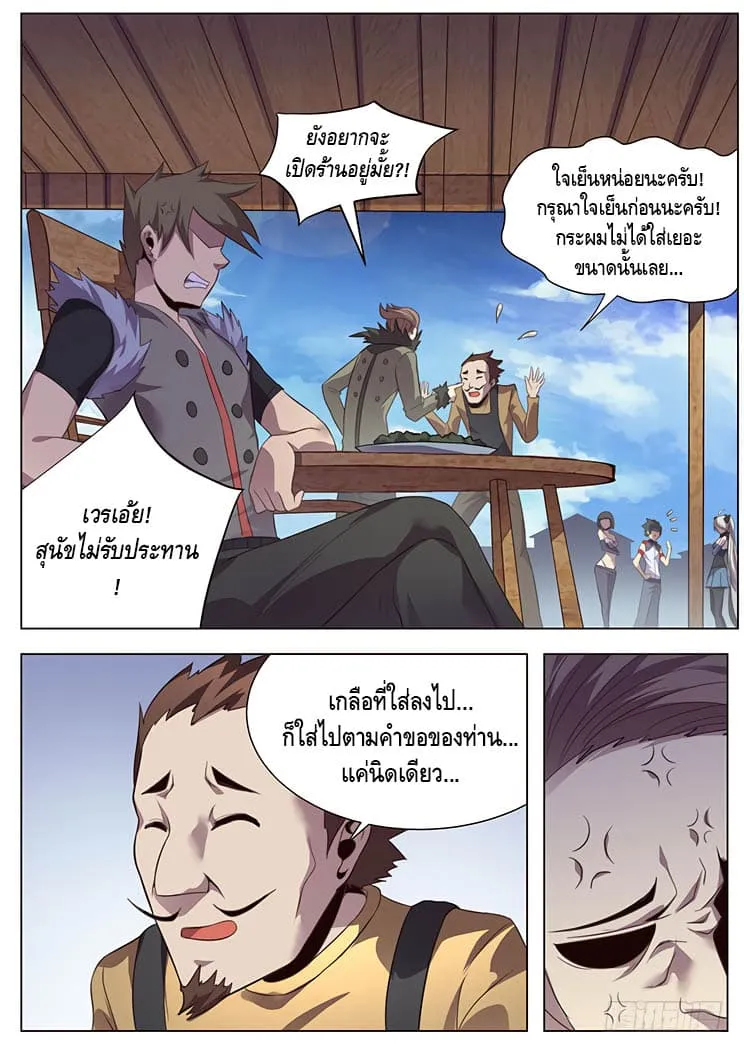 Girl and Science - หน้า 2