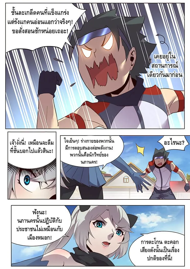 Girl and Science - หน้า 4