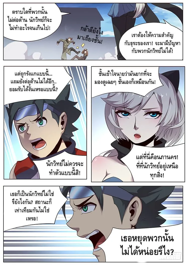 Girl and Science - หน้า 5