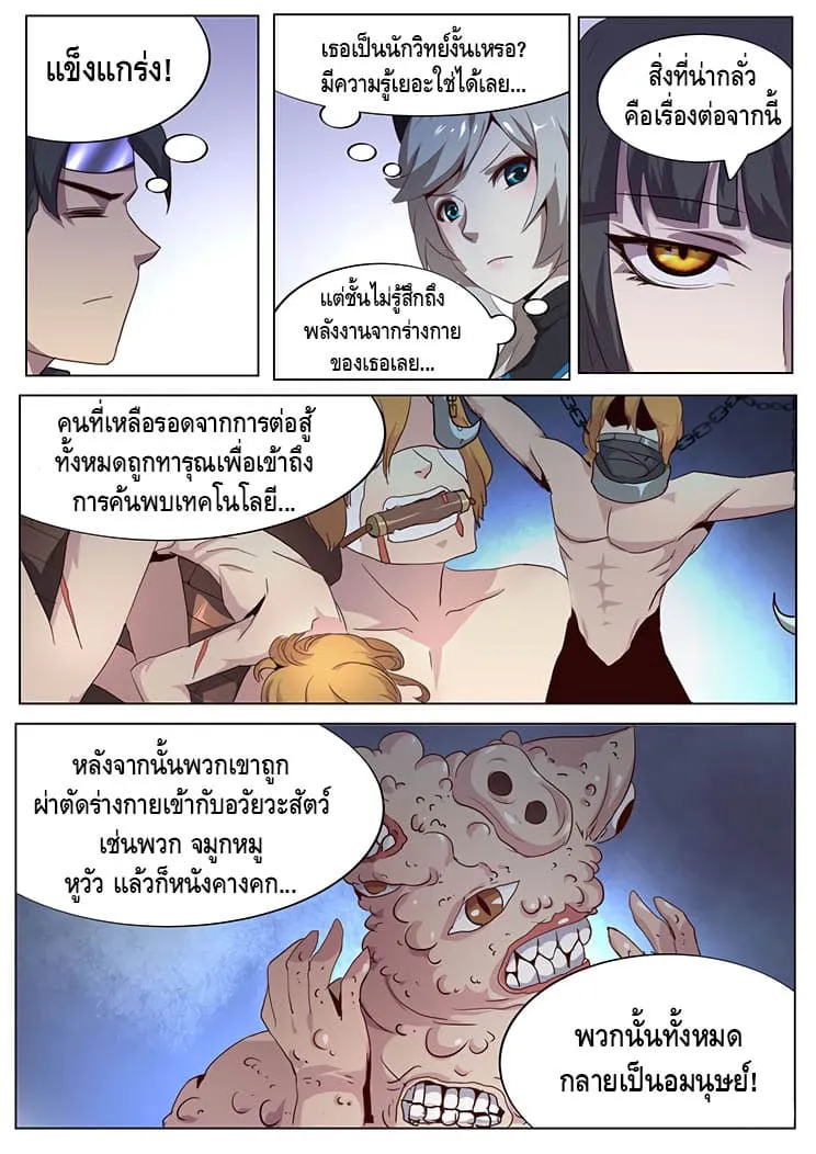 Girl and Science - หน้า 8