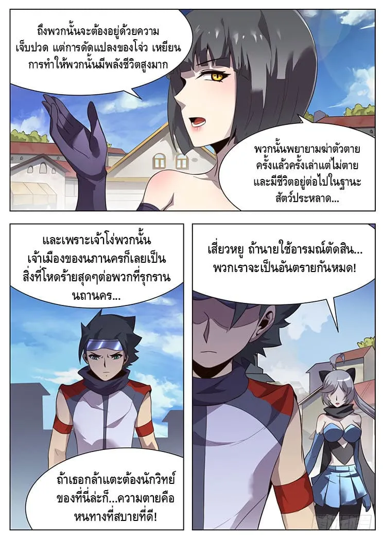 Girl and Science - หน้า 9