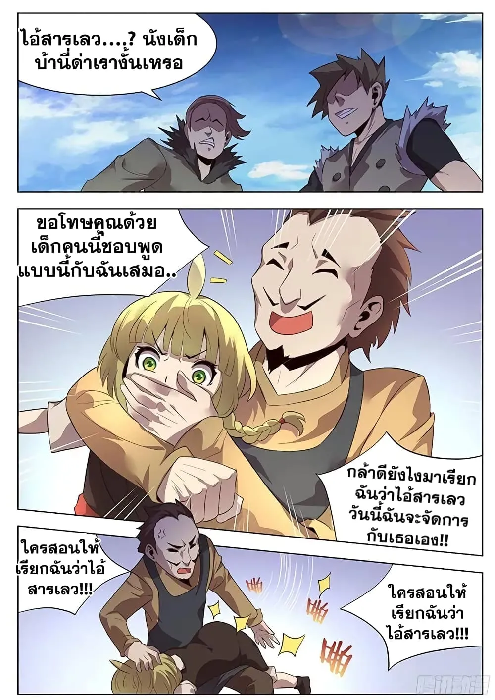 Girl and Science - หน้า 3