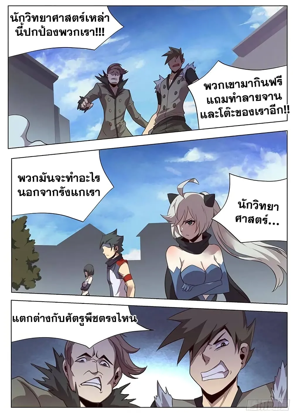 Girl and Science - หน้า 7