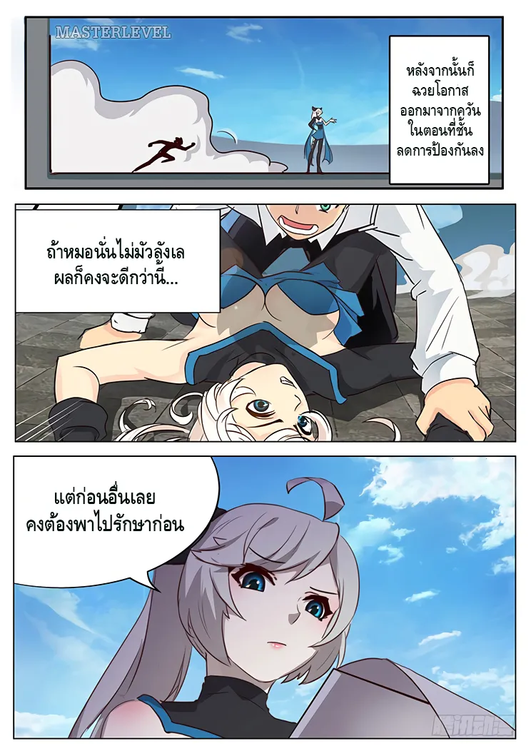 Girl and Science - หน้า 10