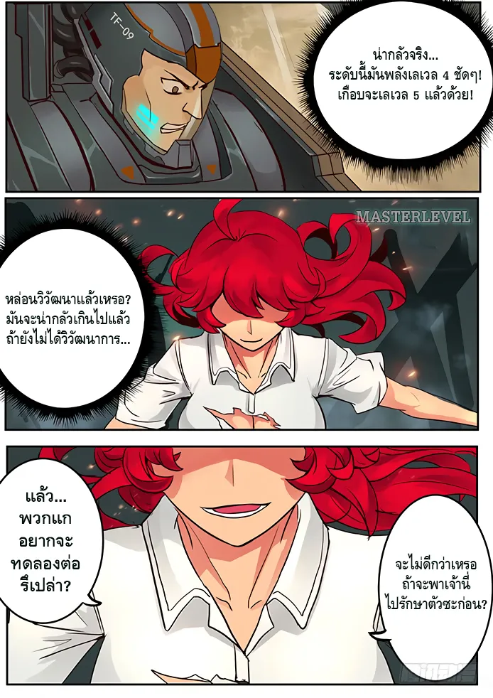 Girl and Science - หน้า 13