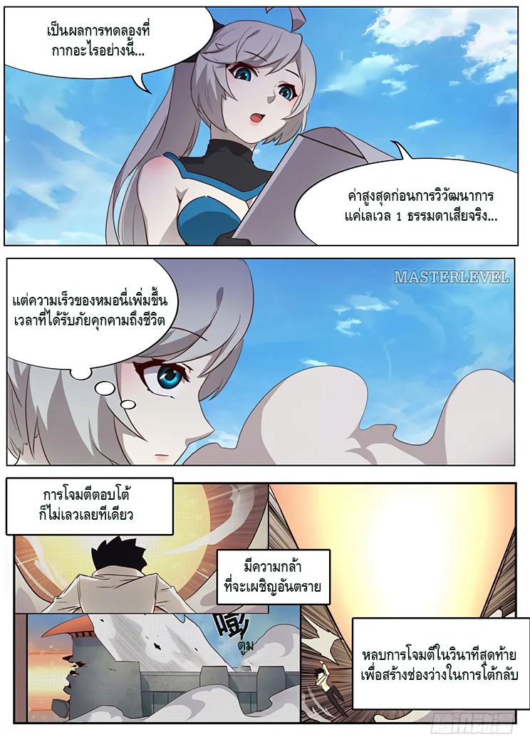 Girl and Science - หน้า 9