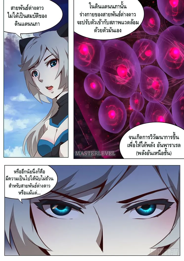 Girl and Science - หน้า 12