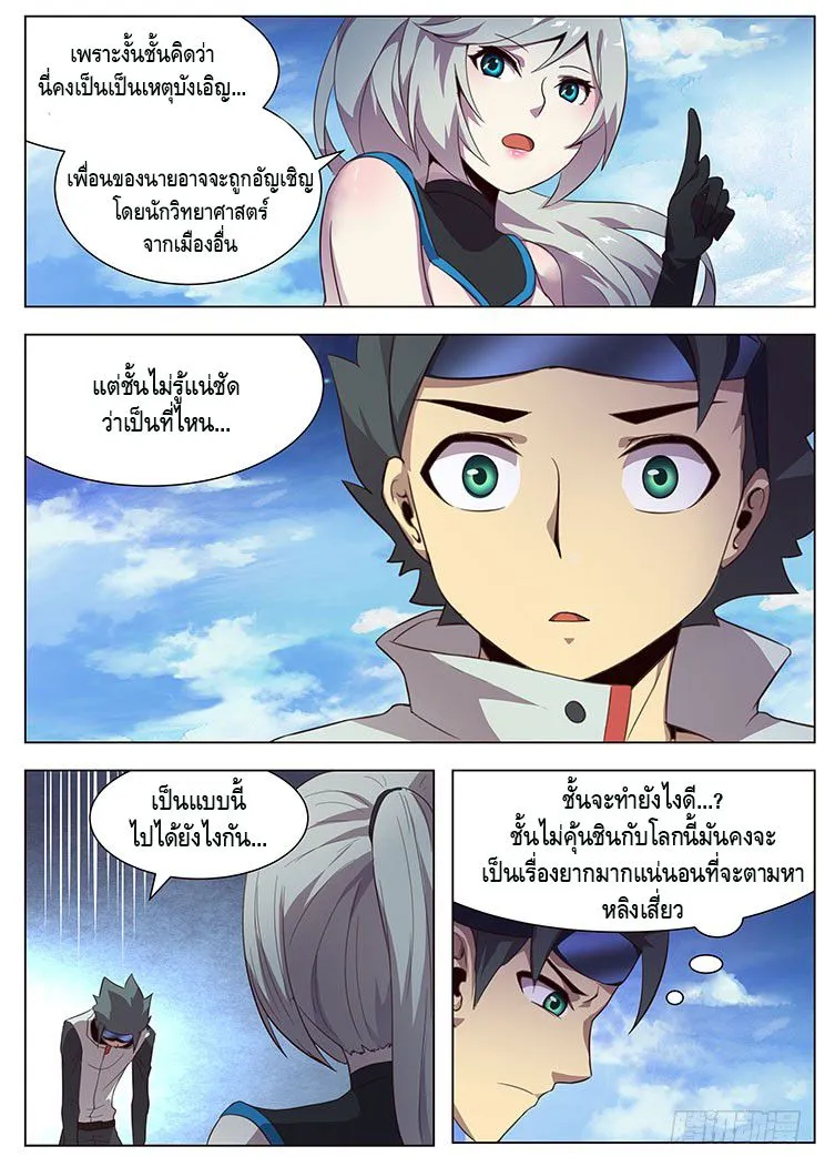 Girl and Science - หน้า 11