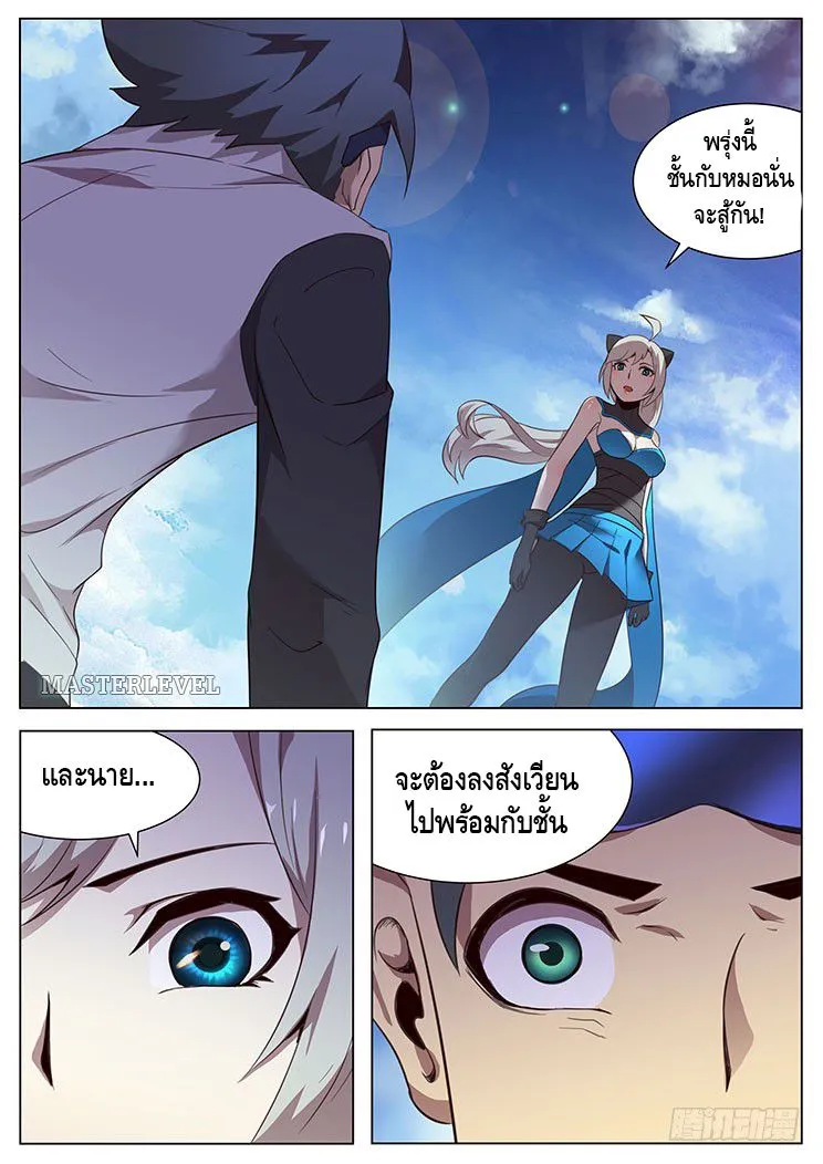 Girl and Science - หน้า 10