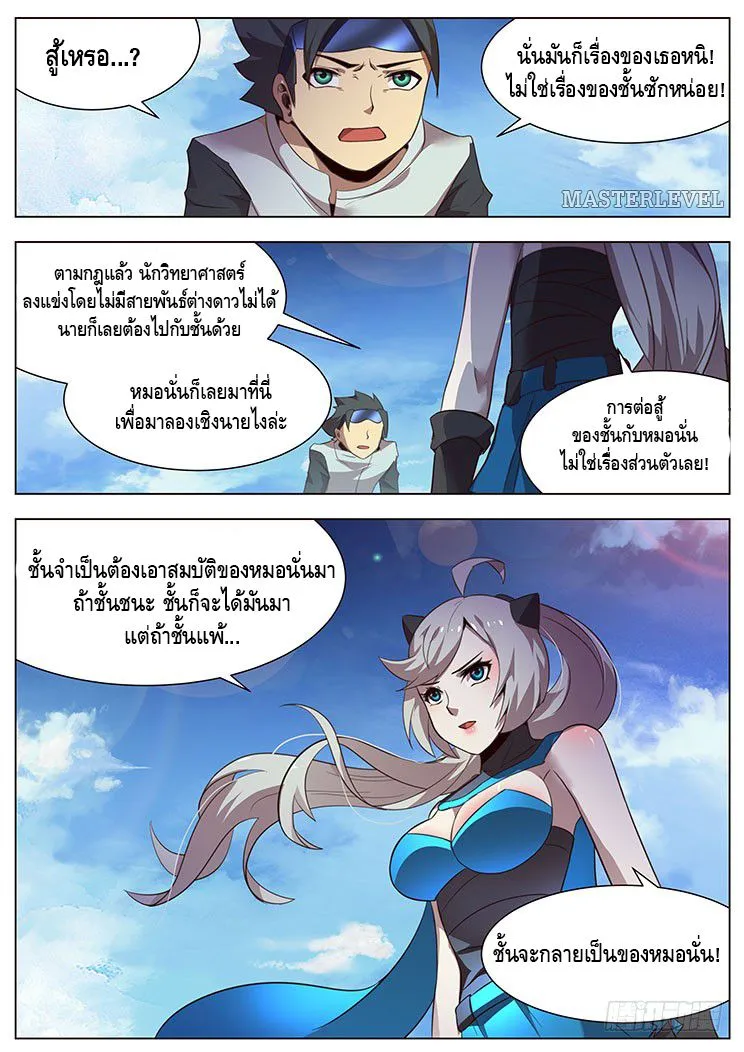 Girl and Science - หน้า 11