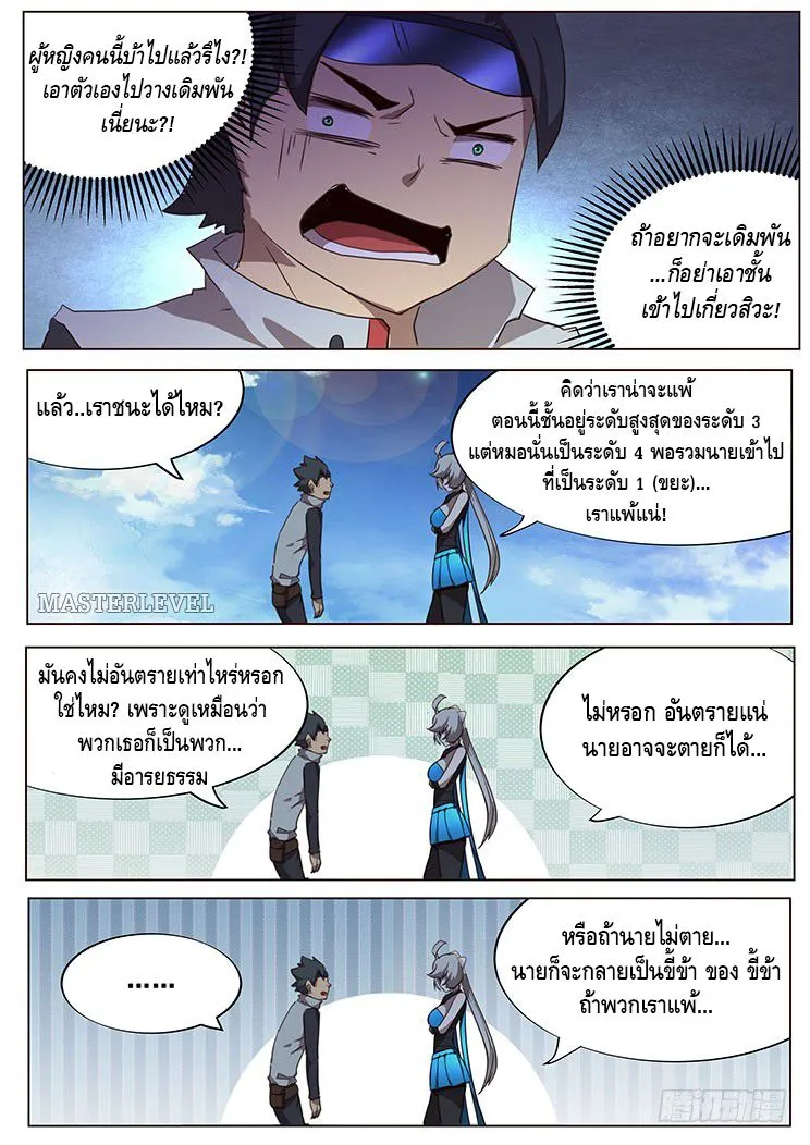 Girl and Science - หน้า 13