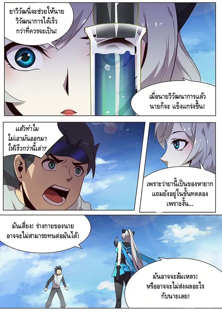 Girl and Science - หน้า 1