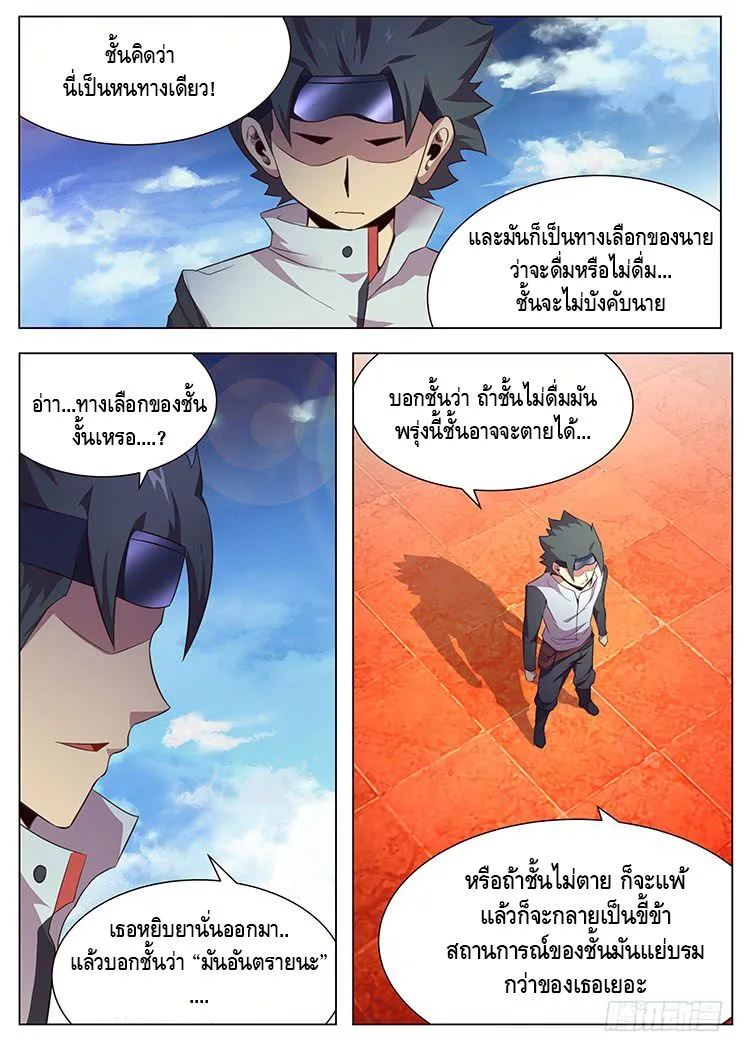 Girl and Science - หน้า 2