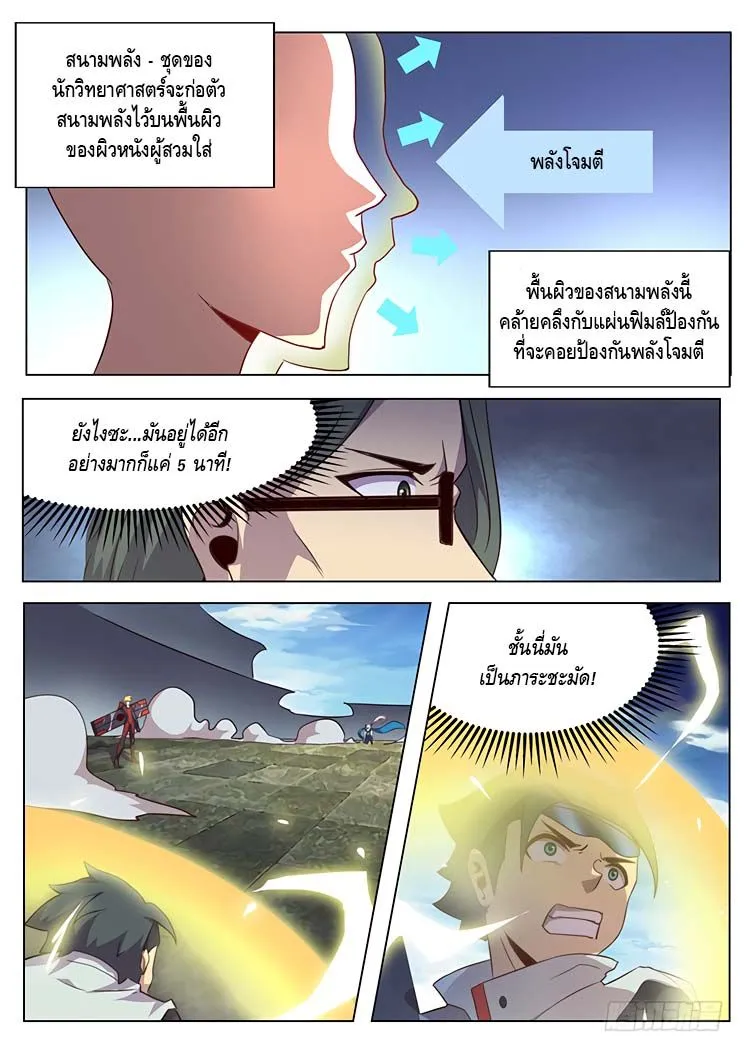 Girl and Science - หน้า 23