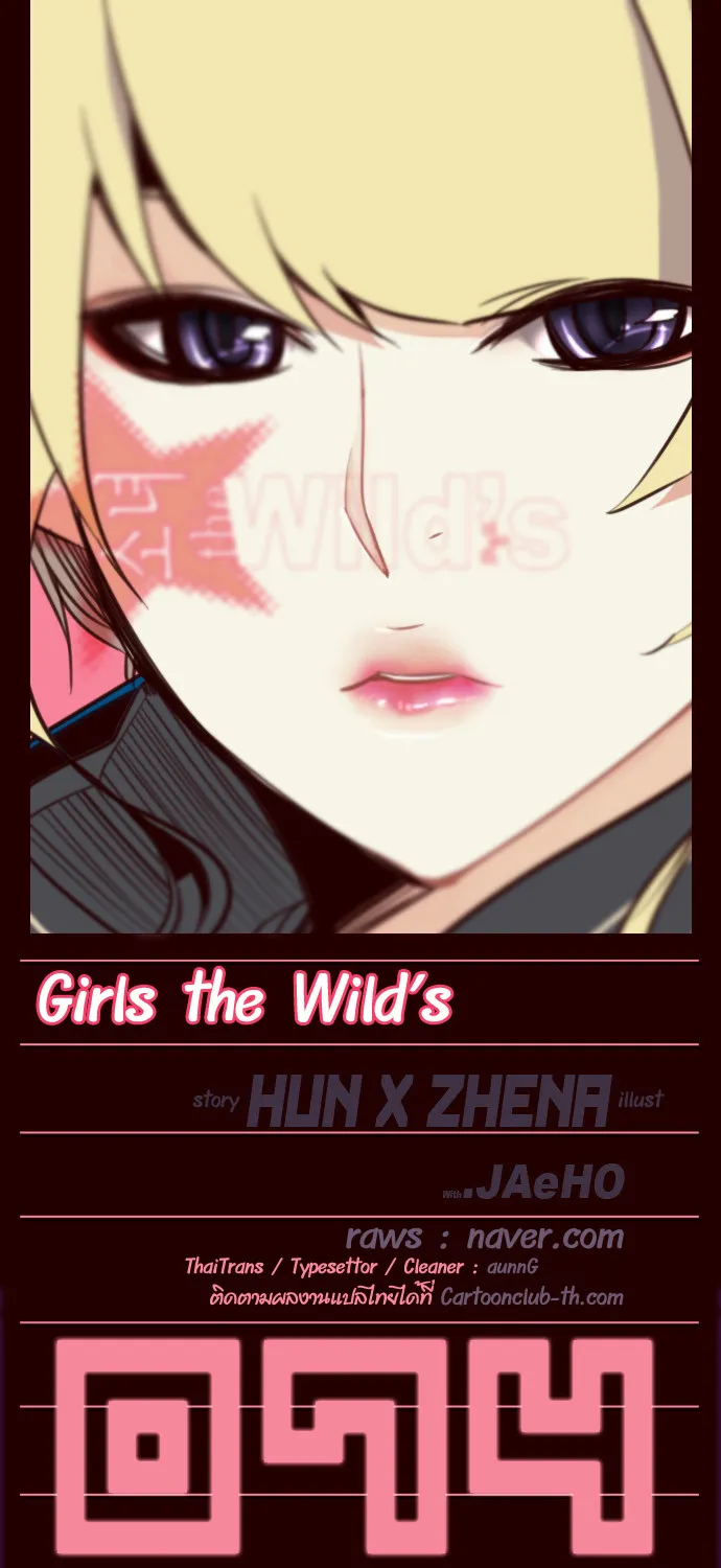 Girls of the Wild’s - หน้า 17