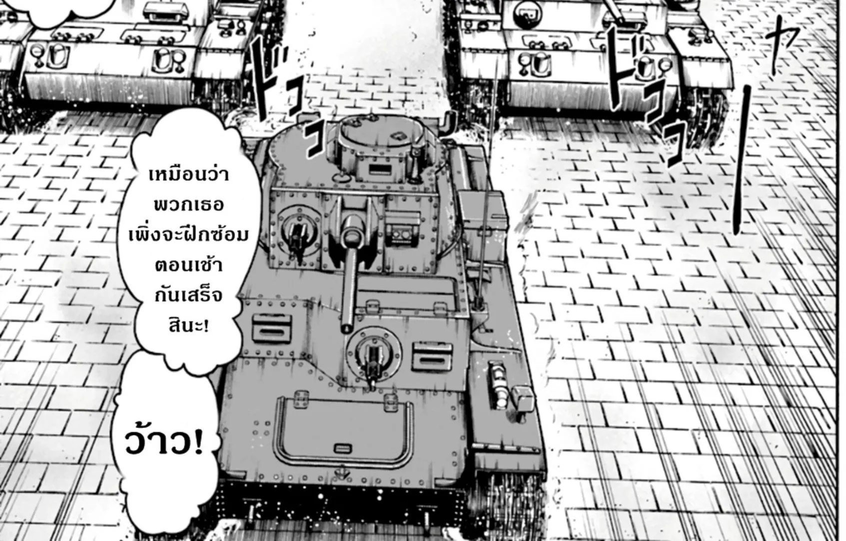 Girls & Panzer: Phase Erika - หน้า 13