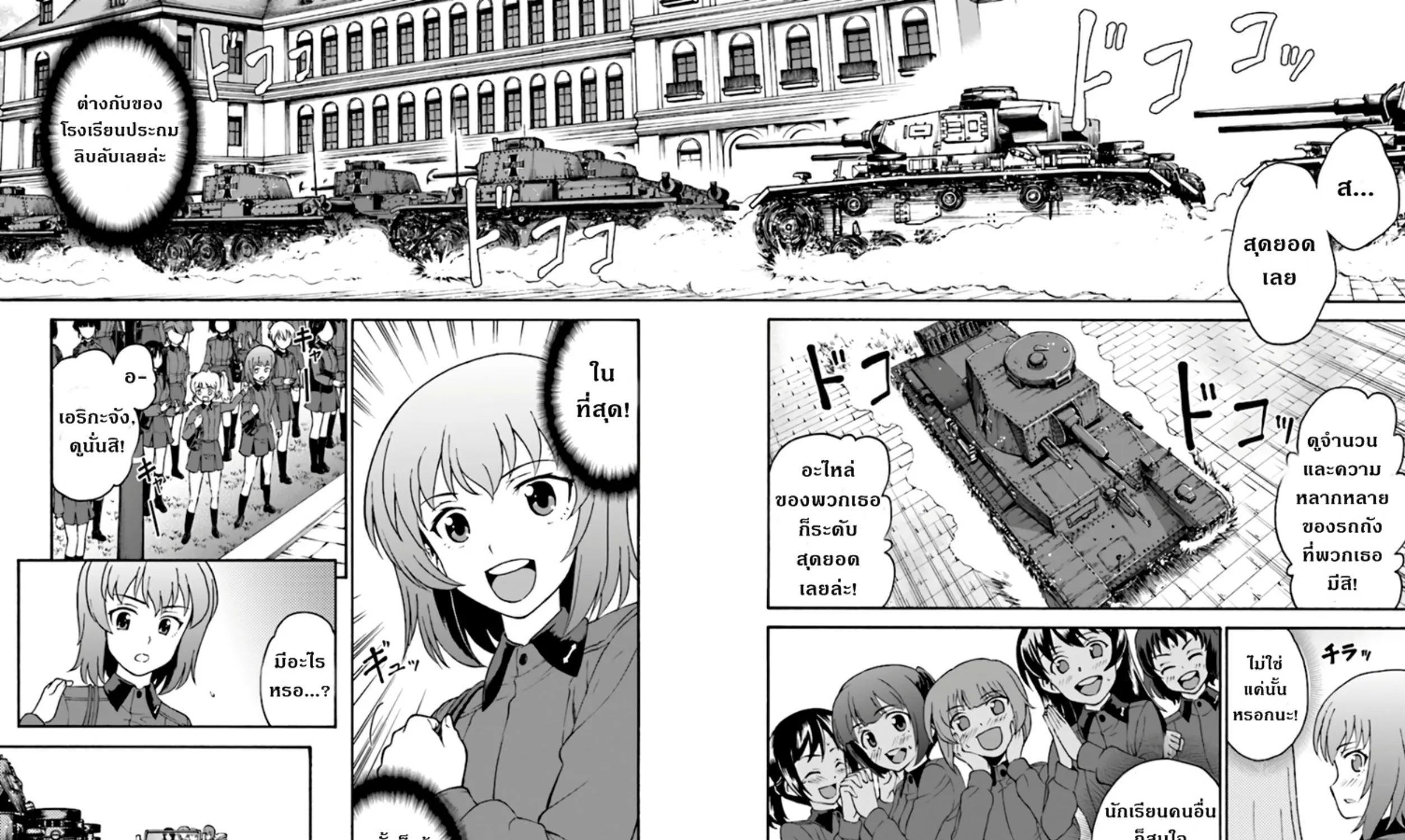 Girls & Panzer: Phase Erika - หน้า 14