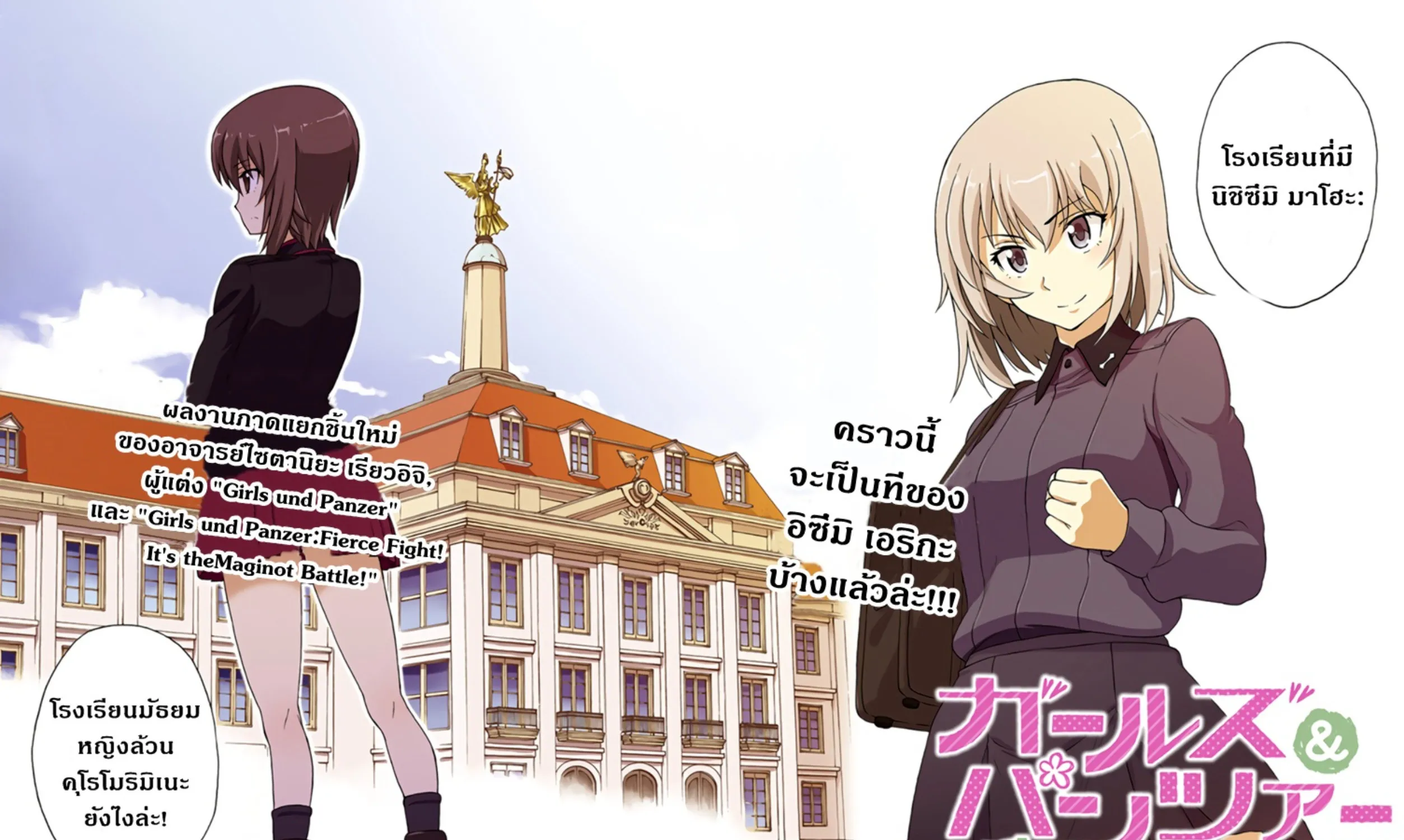 Girls & Panzer: Phase Erika - หน้า 2