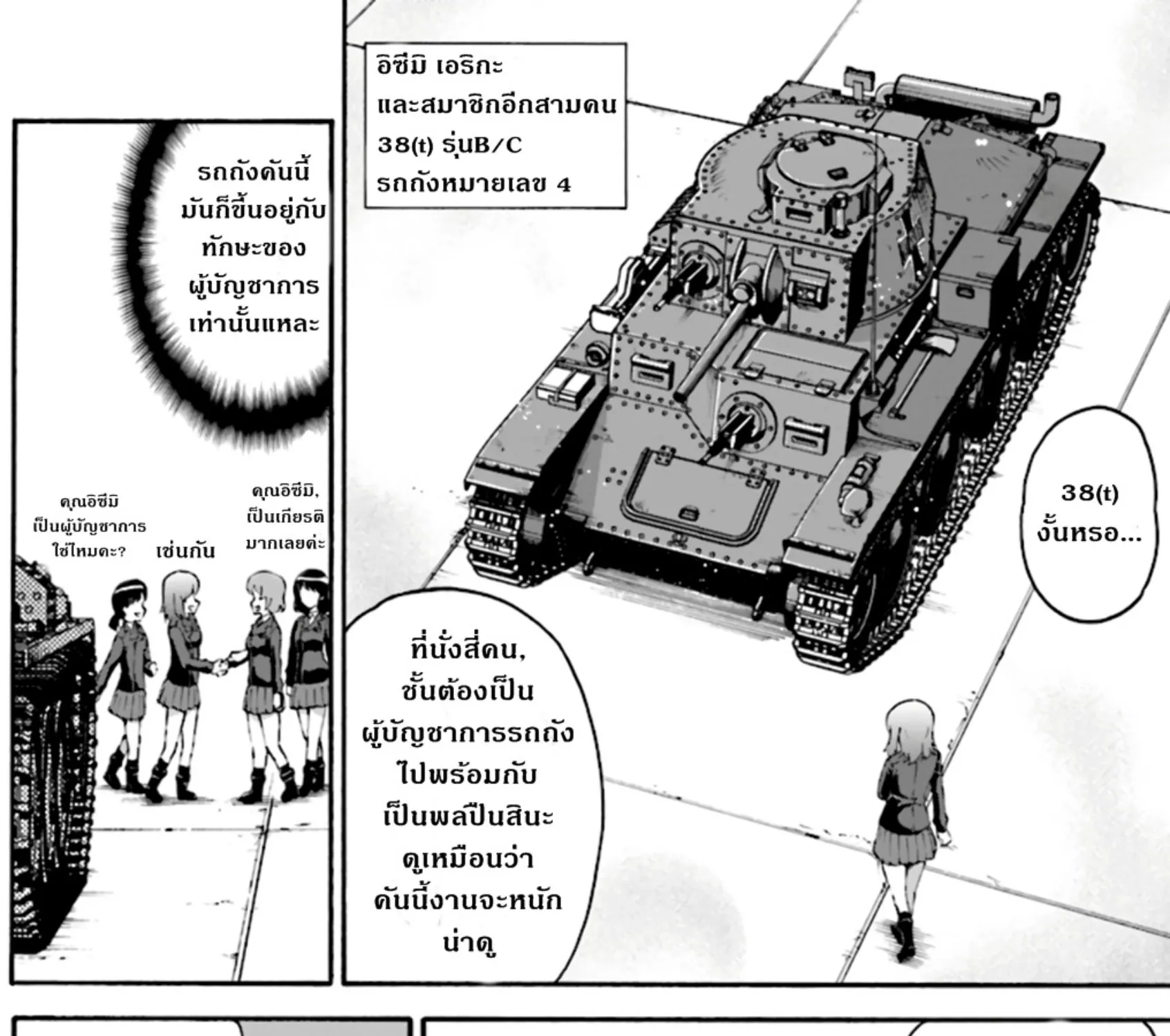 Girls & Panzer: Phase Erika - หน้า 24