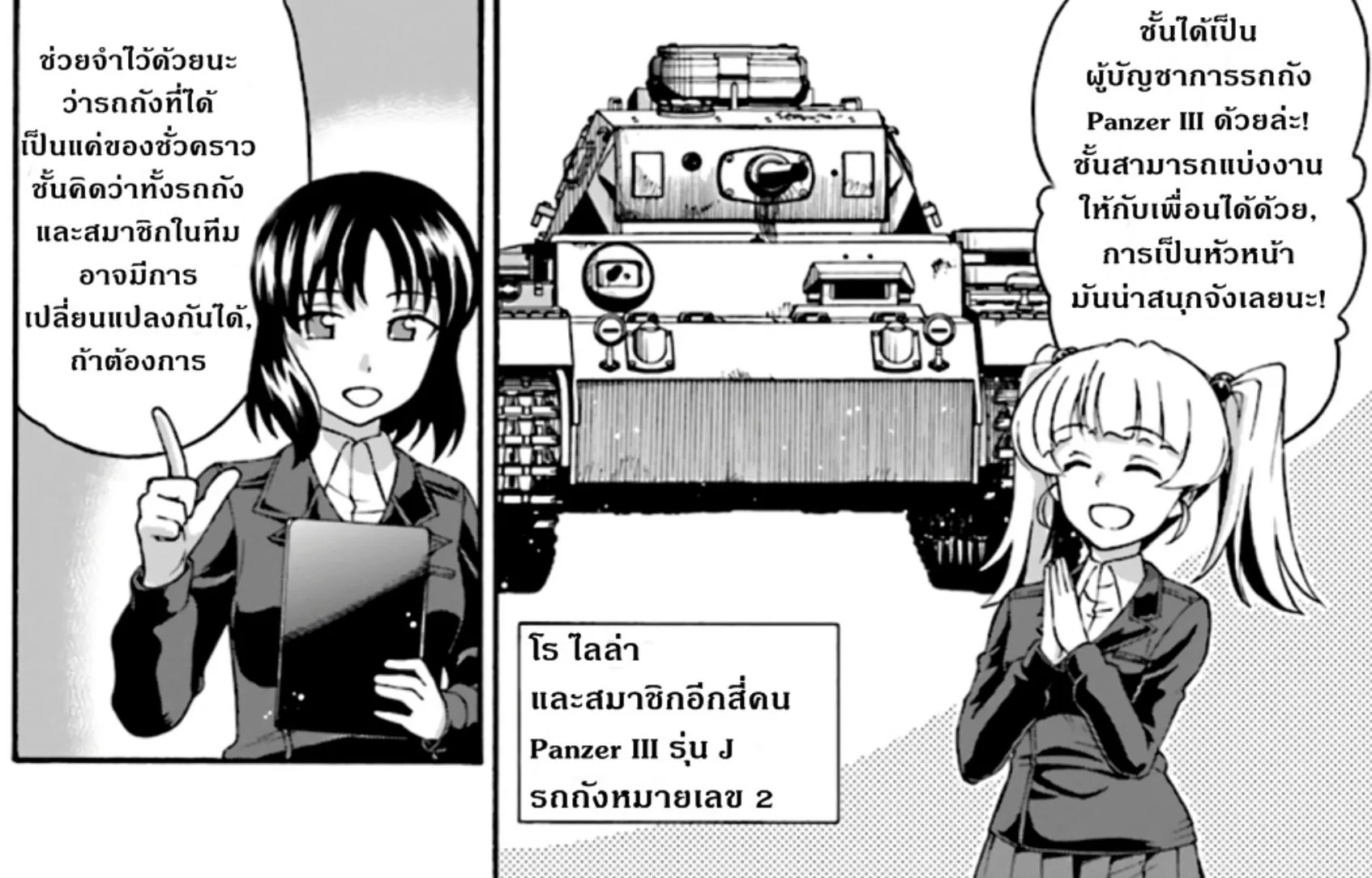 Girls & Panzer: Phase Erika - หน้า 25