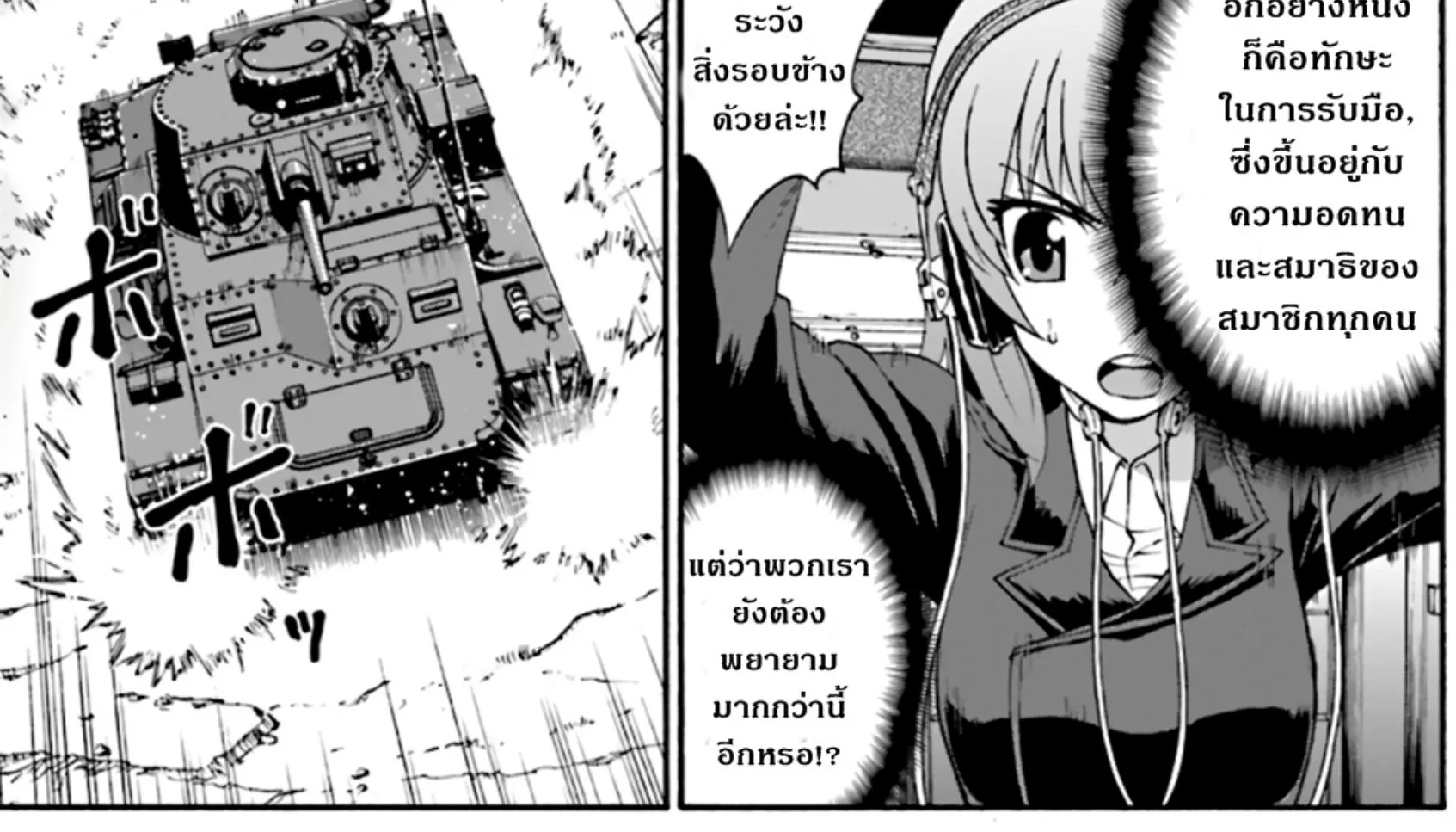 Girls & Panzer: Phase Erika - หน้า 31