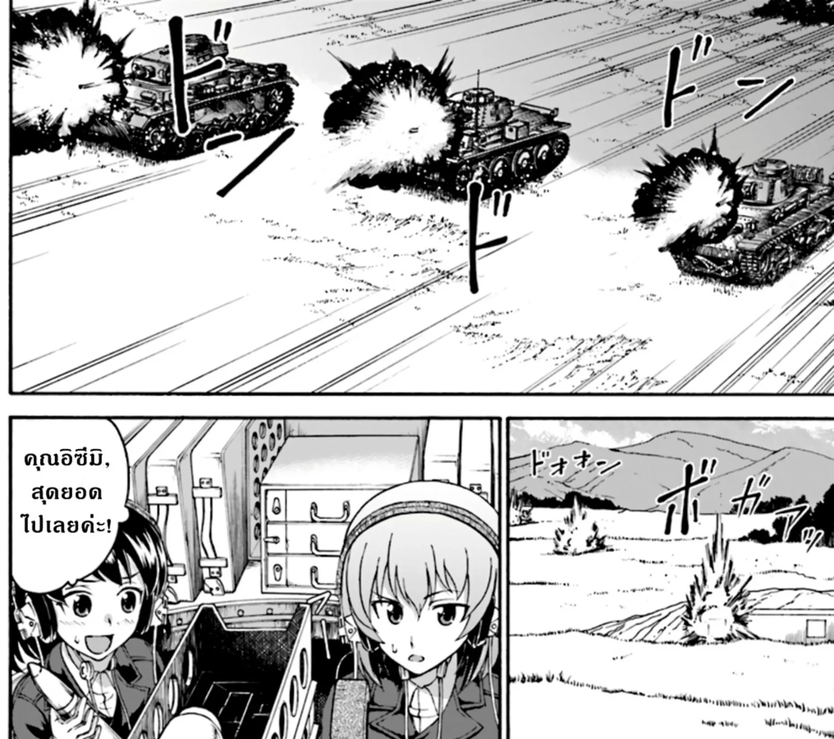 Girls & Panzer: Phase Erika - หน้า 36