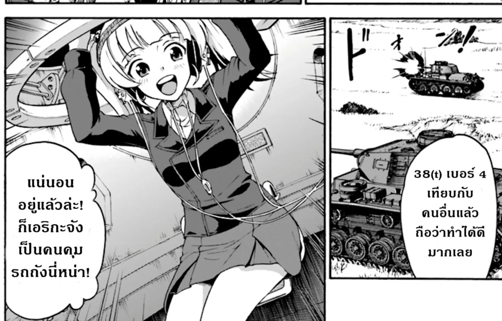 Girls & Panzer: Phase Erika - หน้า 37