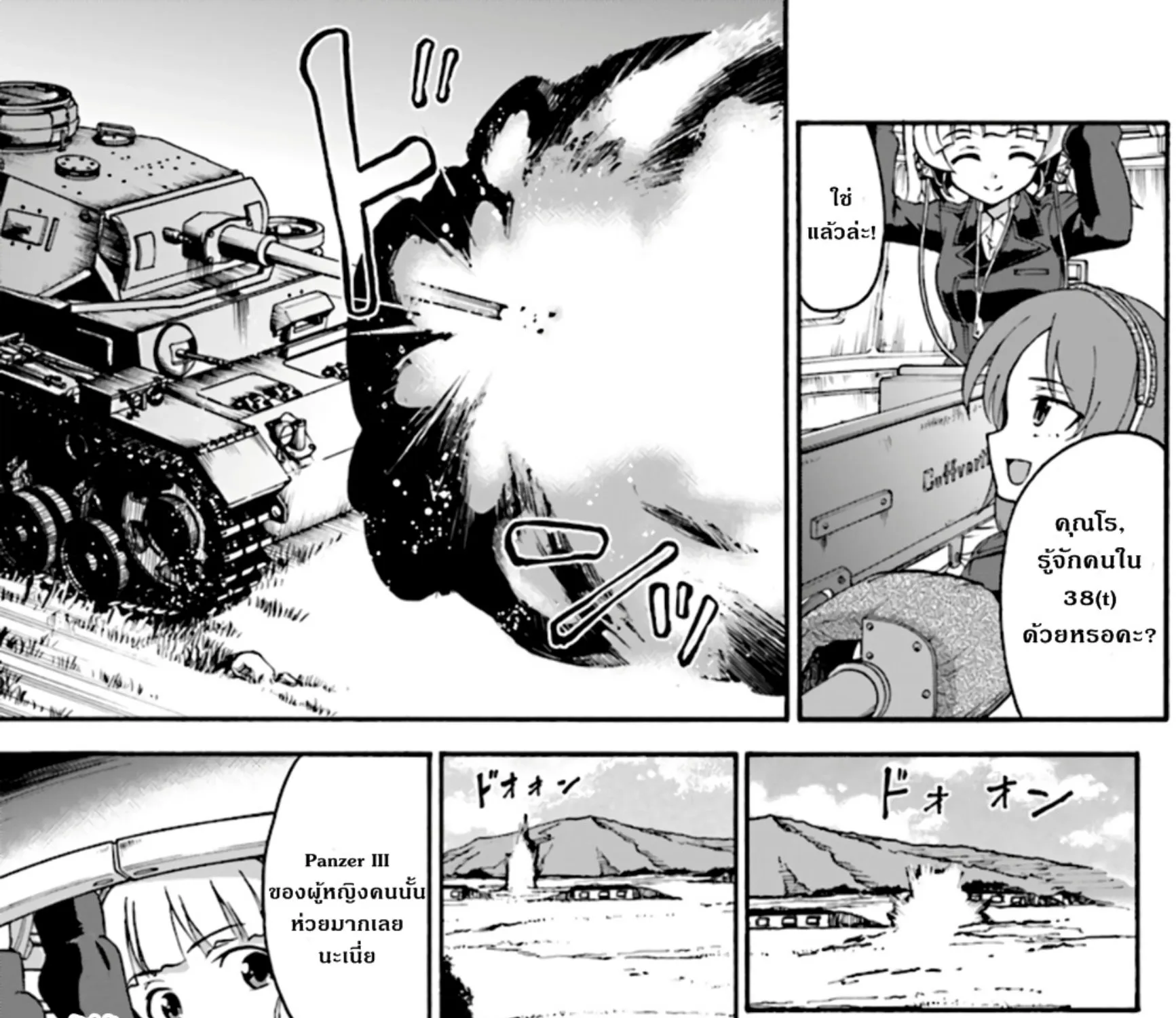 Girls & Panzer: Phase Erika - หน้า 38