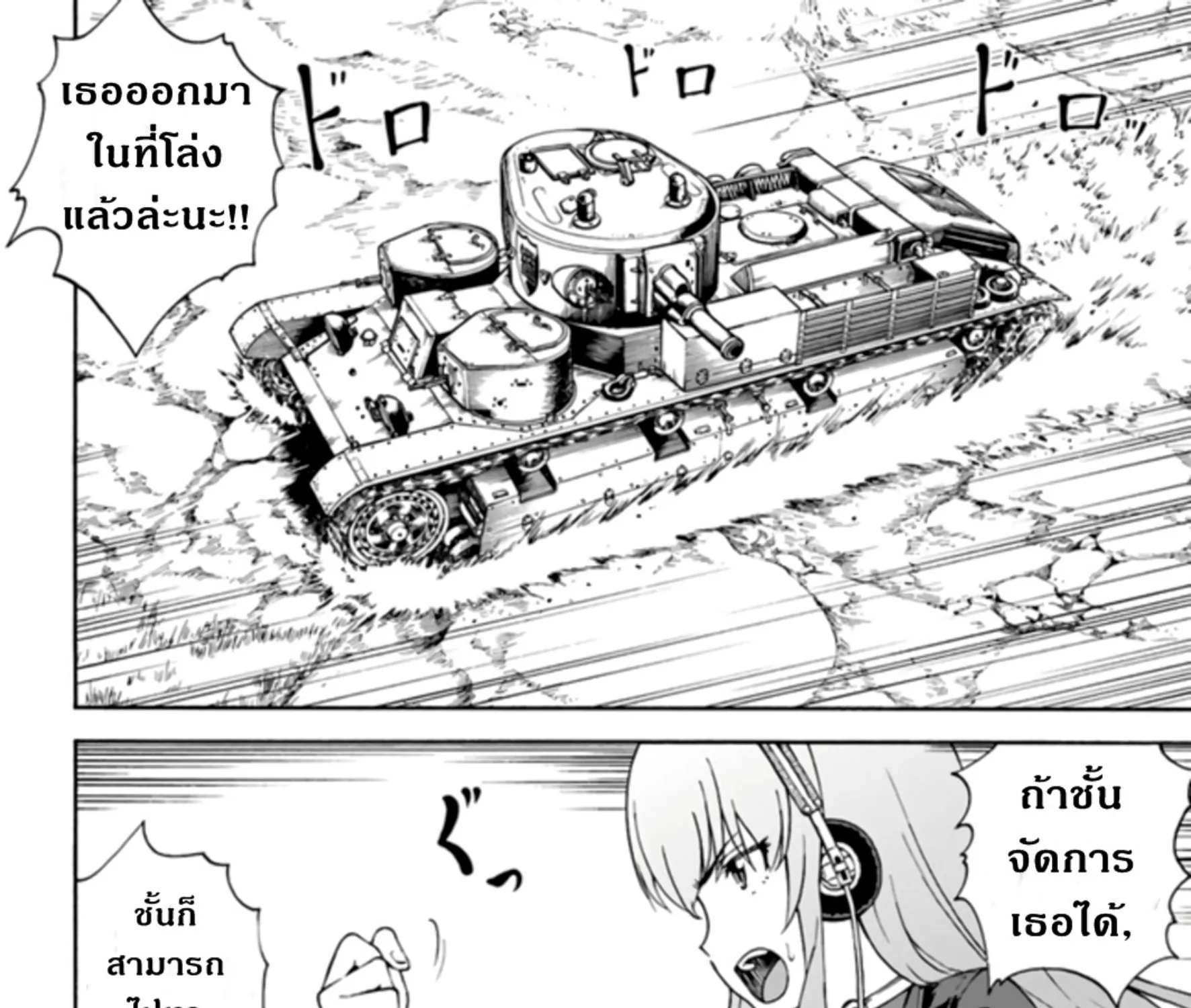 Girls & Panzer: Phase Erika - หน้า 30