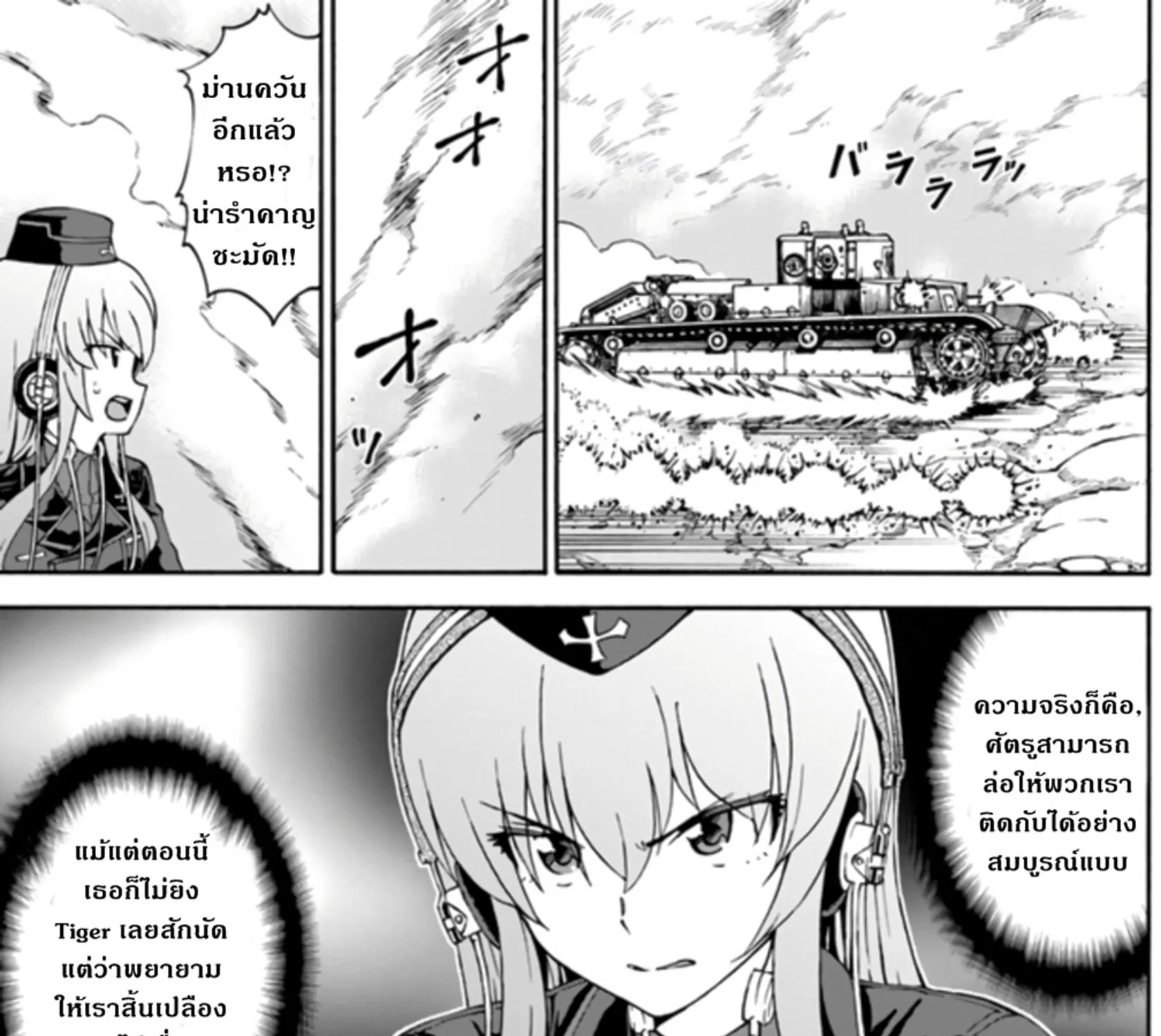 Girls & Panzer: Phase Erika - หน้า 44