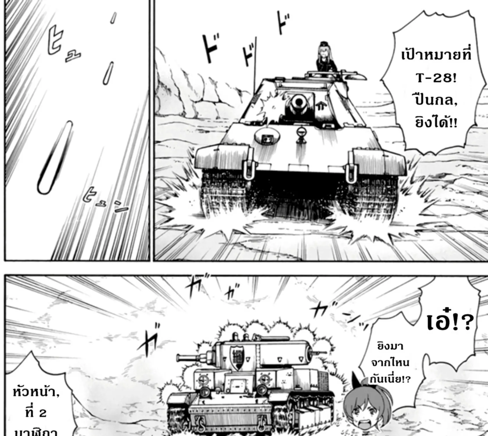 Girls & Panzer: Phase Erika - หน้า 74