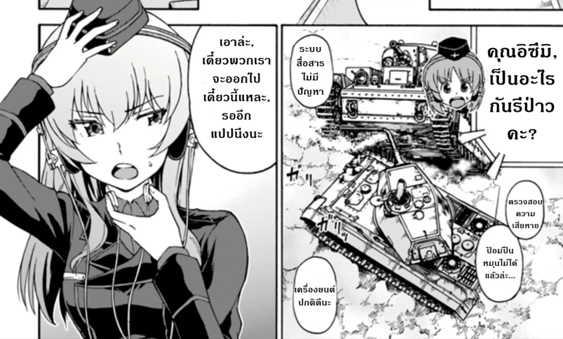 Girls & Panzer: Phase Erika - หน้า 11