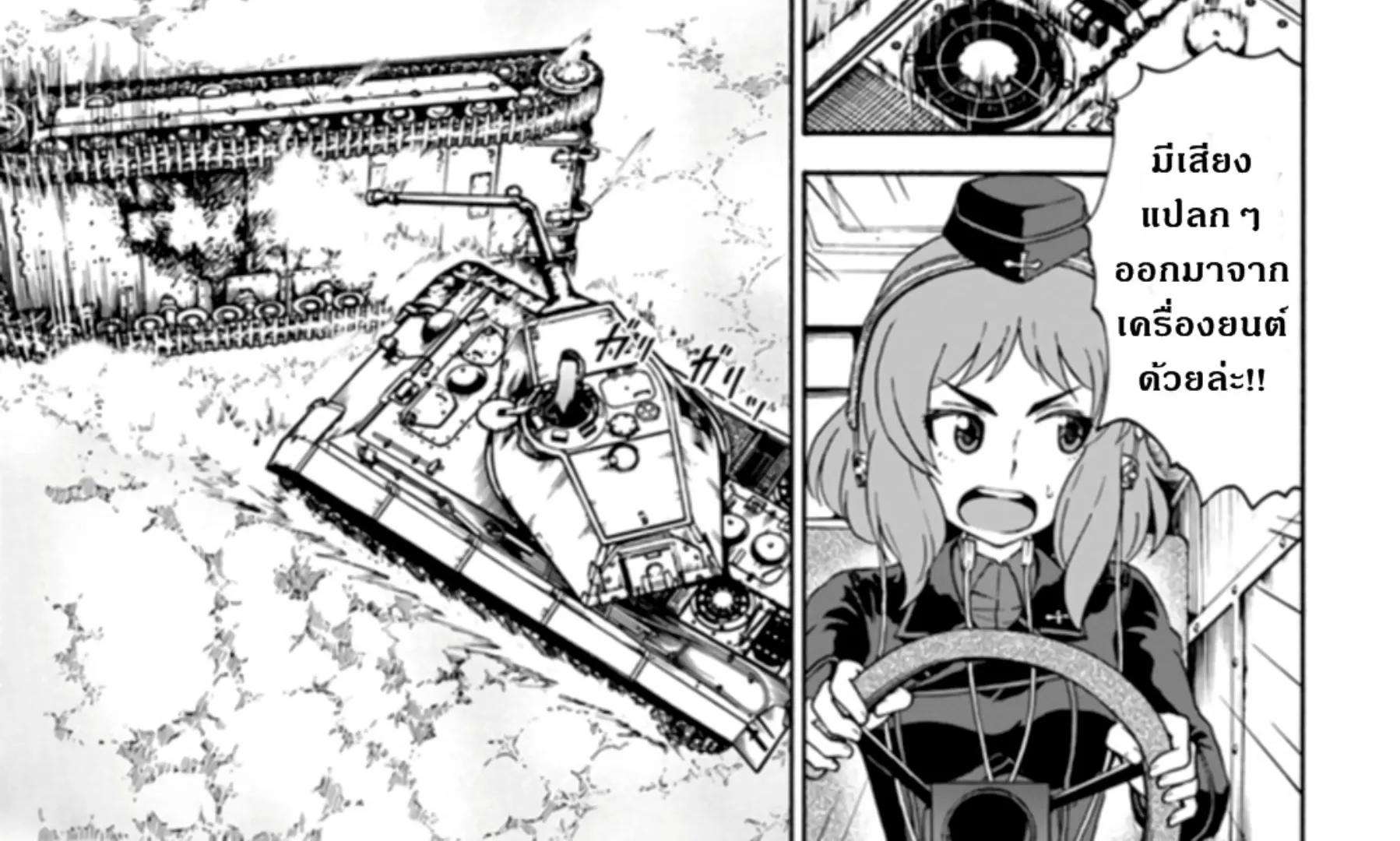 Girls & Panzer: Phase Erika - หน้า 13