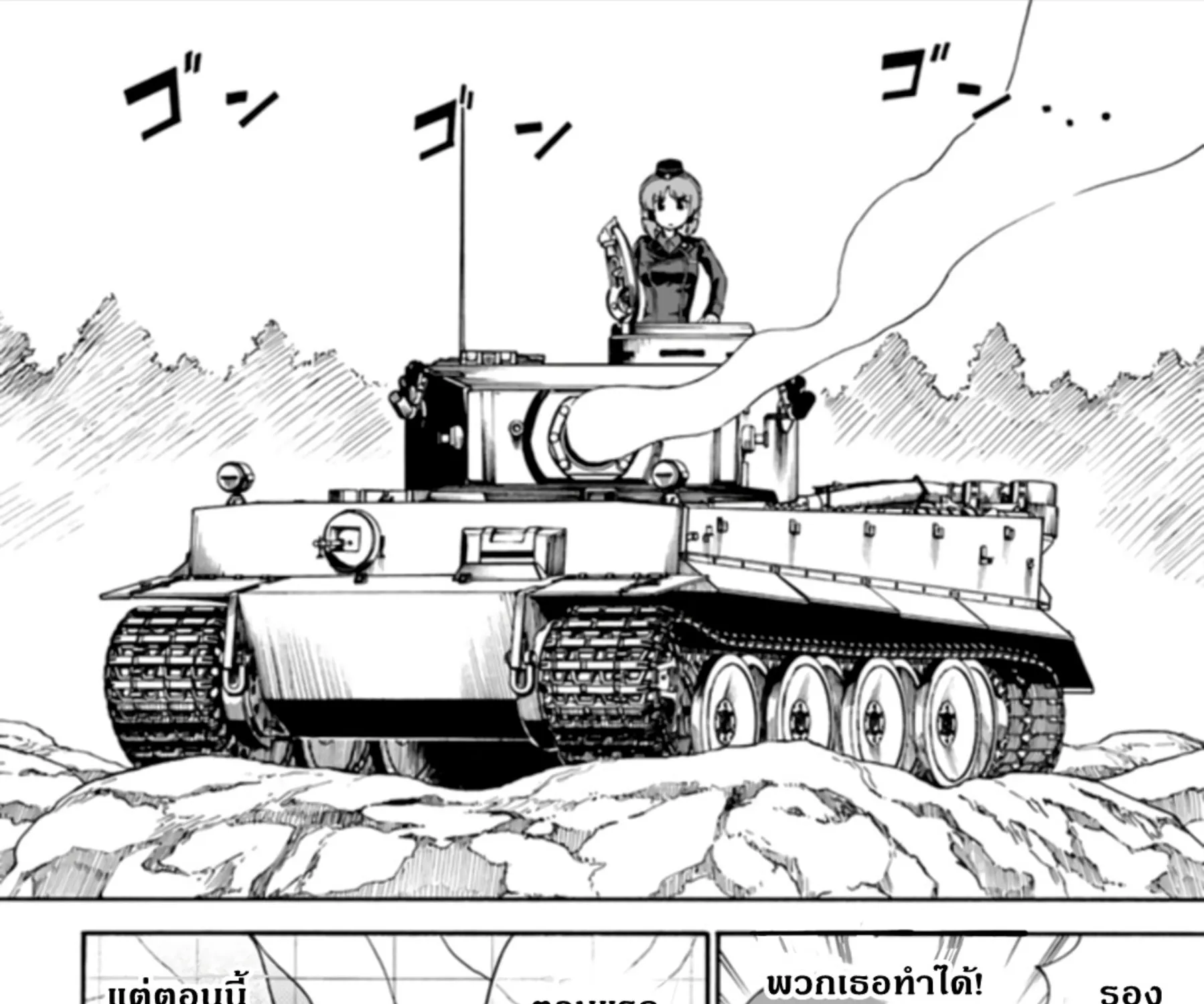 Girls & Panzer: Phase Erika - หน้า 54