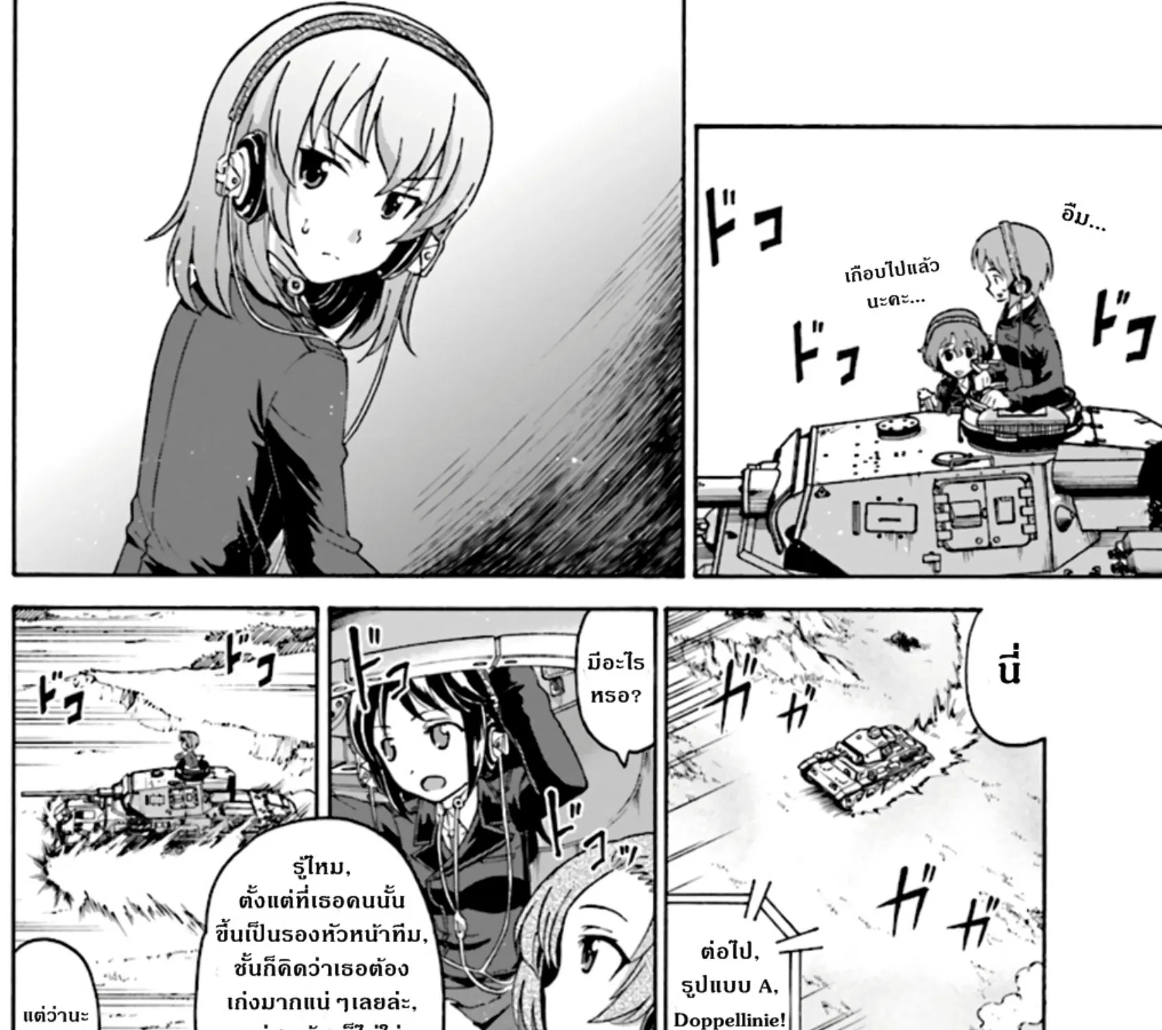 Girls & Panzer: Phase Erika - หน้า 14