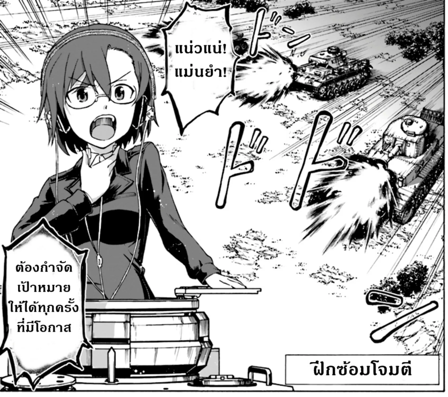 Girls & Panzer: Phase Erika - หน้า 16