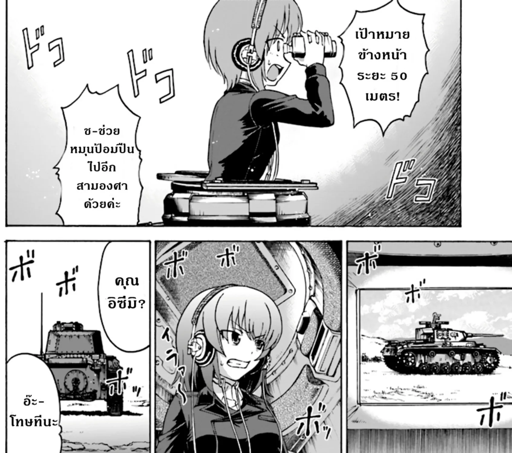 Girls & Panzer: Phase Erika - หน้า 22