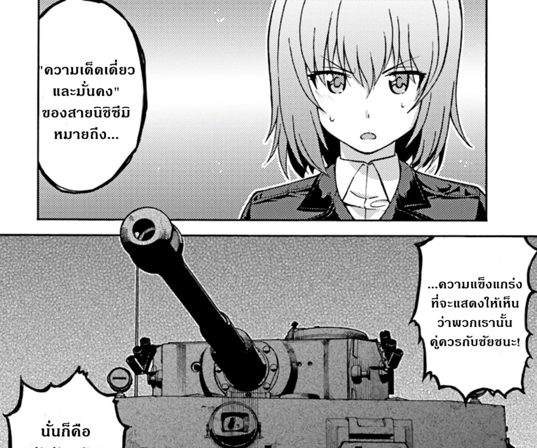 Girls & Panzer: Phase Erika - หน้า 54