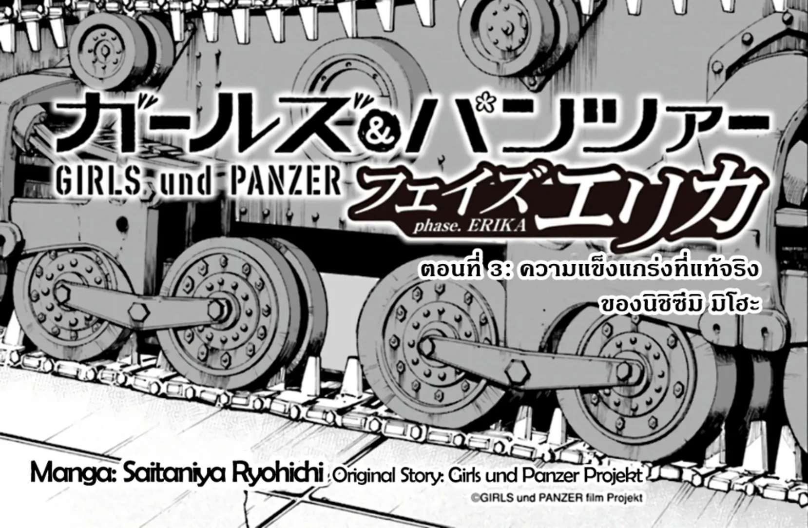 Girls & Panzer: Phase Erika - หน้า 1