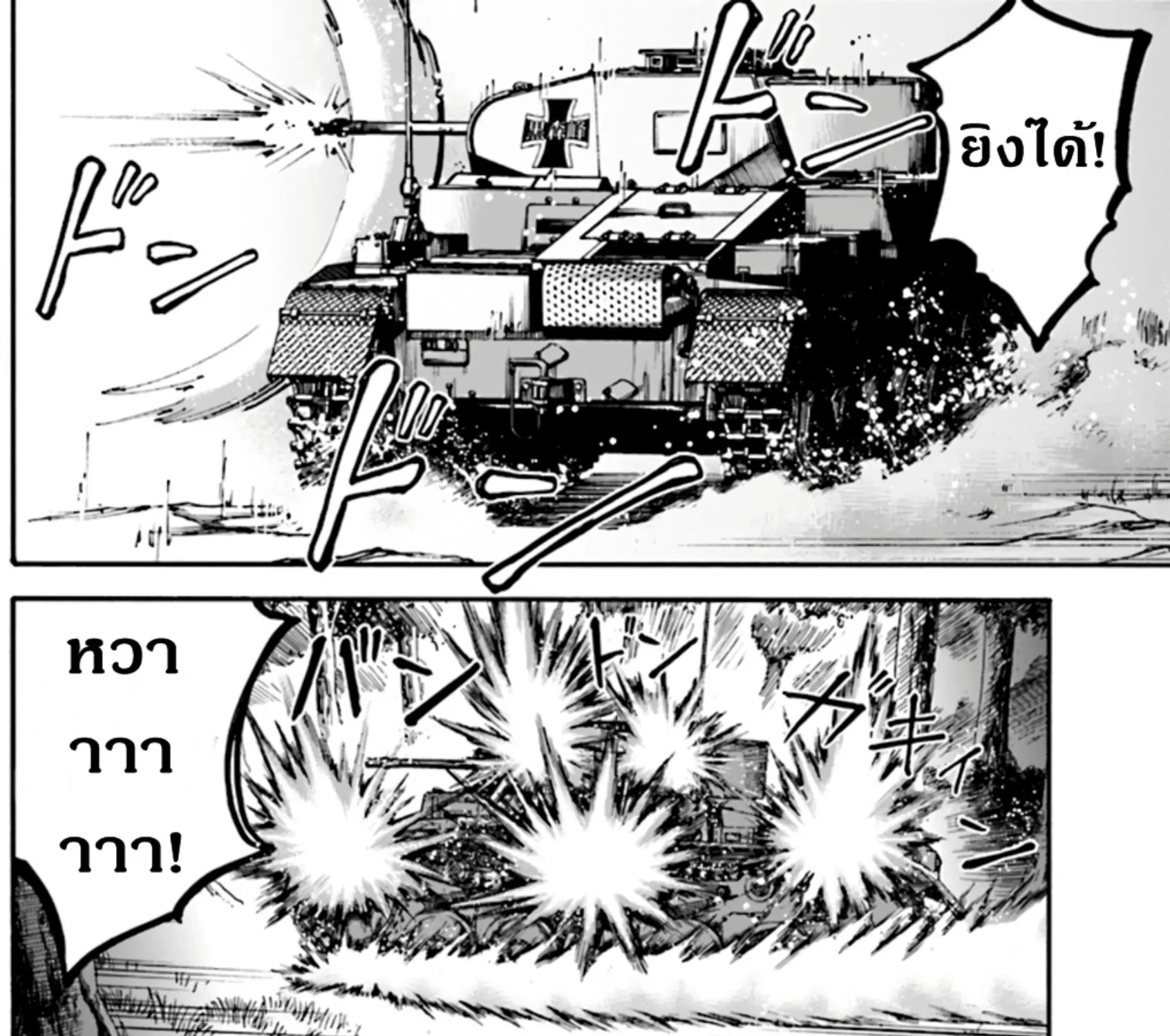 Girls & Panzer: Phase Erika - หน้า 103