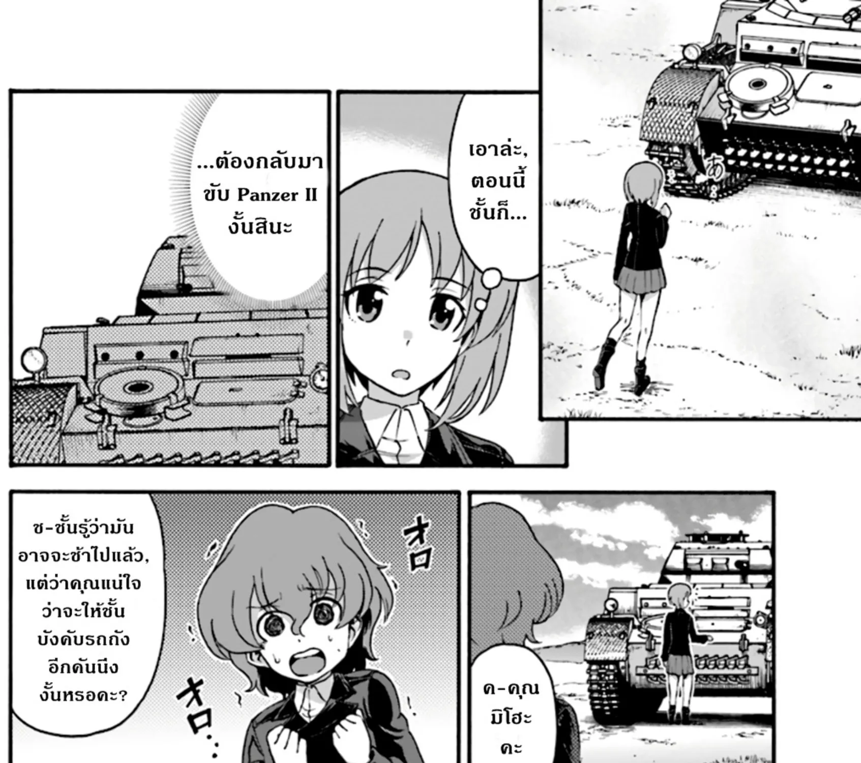 Girls & Panzer: Phase Erika - หน้า 18