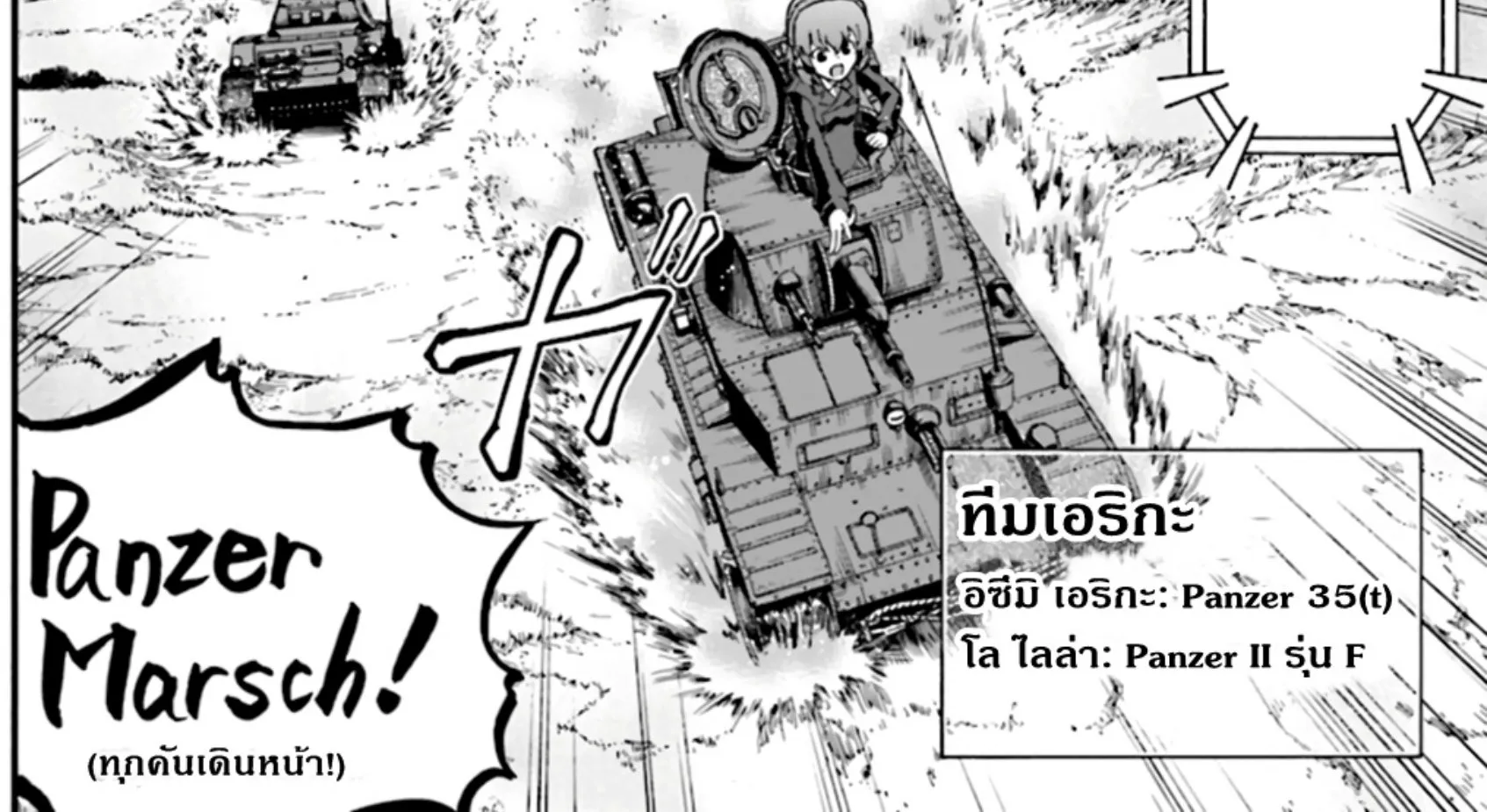 Girls & Panzer: Phase Erika - หน้า 31