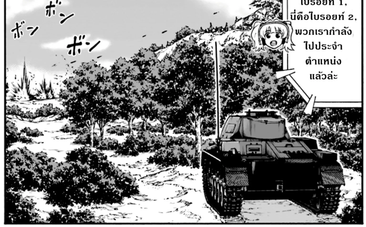 Girls & Panzer: Phase Erika - หน้า 39