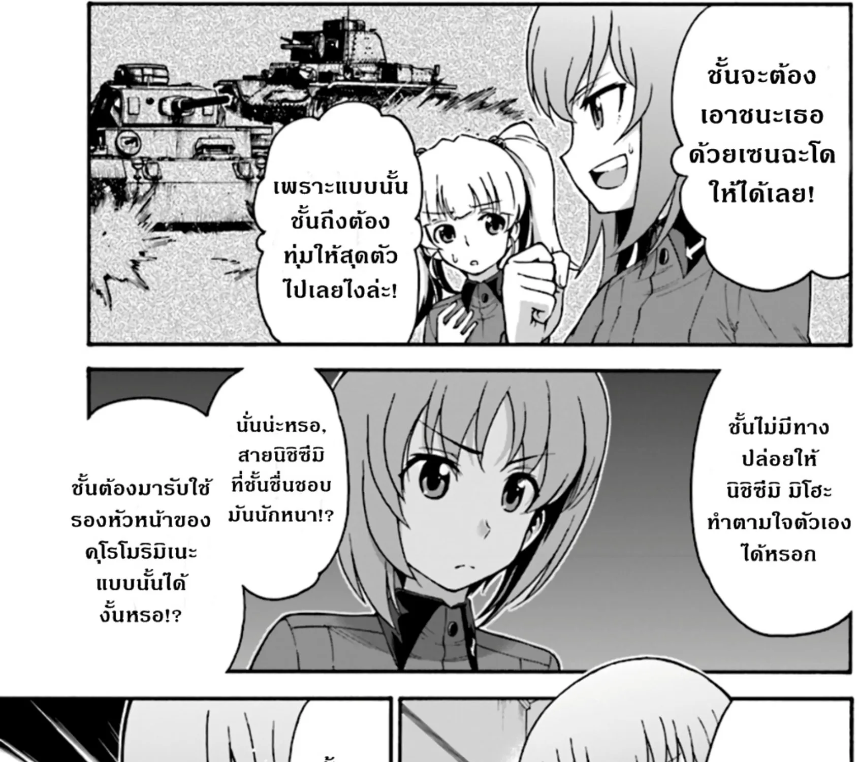 Girls & Panzer: Phase Erika - หน้า 4